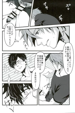 Page 45 of Otegine x Doutanuki Anthology "Yoru no Otetanu"