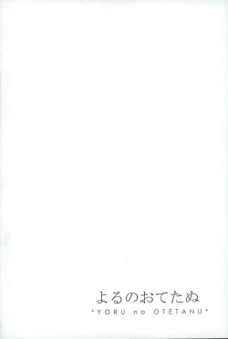 Page 82 of Otegine x Doutanuki Anthology "Yoru no Otetanu"