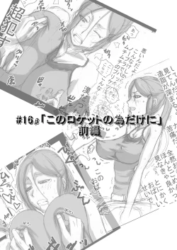 Page 3 of Rocketits;Yeees #16β "Kono Rocket no Tame dake ni"