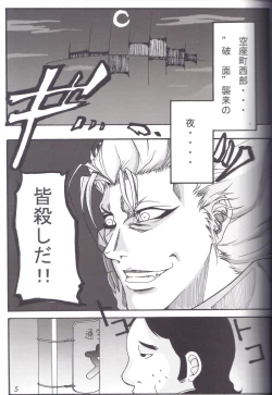 Page 4 of Benten Kairaku 5