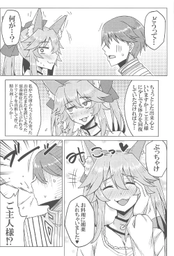 Page 5 of Tamamo to Love Love My Room!