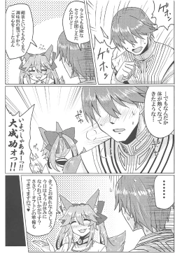 Page 6 of Tamamo to Love Love My Room!