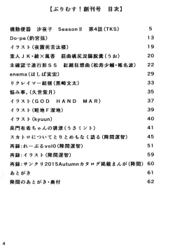 Page 4 of Purimusu! Soukangou