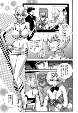 Page 5 of Kanojo no Ayanami