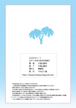 Page 88 of Eromizugi! Vol. 1 Hitozuma Ningen 18-gou