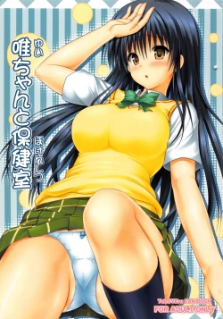 Page 1 of Yui-chan to Hokenshitsu