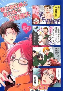 Page 2 of Abare Kikoushu to Abareuma de Kioku Soushitsu