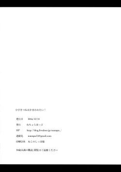 Page 22 of Hibikitsune wa Kamawaretai!