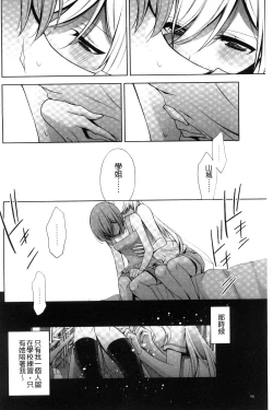 Page 100 of Kanojo to Watashi no Himitsu no Koi - She falls in love with her