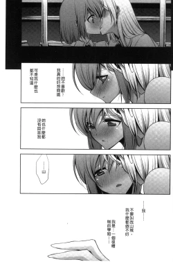 Page 101 of Kanojo to Watashi no Himitsu no Koi - She falls in love with her