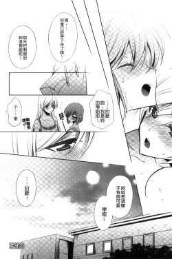 Page 110 of Kanojo to Watashi no Himitsu no Koi - She falls in love with her