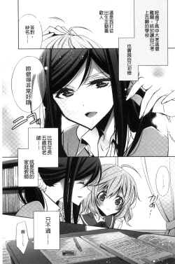 Page 111 of Kanojo to Watashi no Himitsu no Koi - She falls in love with her