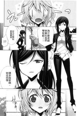 Page 114 of Kanojo to Watashi no Himitsu no Koi - She falls in love with her