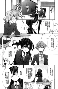 Page 115 of Kanojo to Watashi no Himitsu no Koi - She falls in love with her