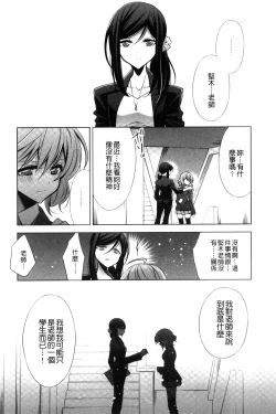 Page 118 of Kanojo to Watashi no Himitsu no Koi - She falls in love with her