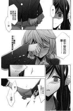Page 119 of Kanojo to Watashi no Himitsu no Koi - She falls in love with her