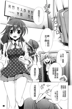 Page 11 of Kanojo to Watashi no Himitsu no Koi - She falls in love with her