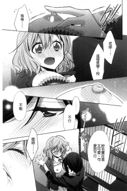 Page 125 of Kanojo to Watashi no Himitsu no Koi - She falls in love with her
