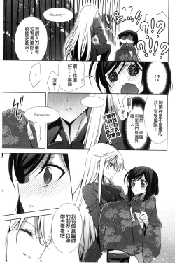 Page 135 of Kanojo to Watashi no Himitsu no Koi - She falls in love with her