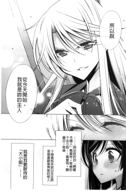Page 137 of Kanojo to Watashi no Himitsu no Koi - She falls in love with her