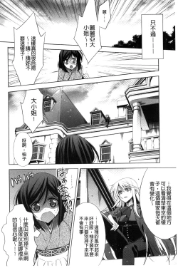 Page 138 of Kanojo to Watashi no Himitsu no Koi - She falls in love with her