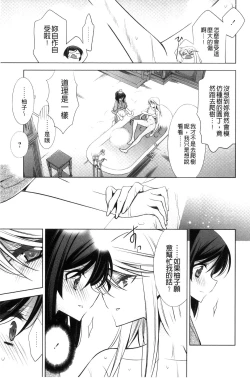 Page 141 of Kanojo to Watashi no Himitsu no Koi - She falls in love with her