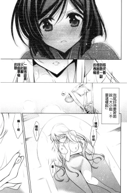 Page 149 of Kanojo to Watashi no Himitsu no Koi - She falls in love with her