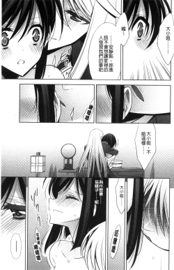 Page 167 of Kanojo to Watashi no Himitsu no Koi - She falls in love with her