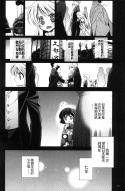 Page 178 of Kanojo to Watashi no Himitsu no Koi - She falls in love with her