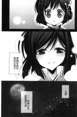 Page 179 of Kanojo to Watashi no Himitsu no Koi - She falls in love with her