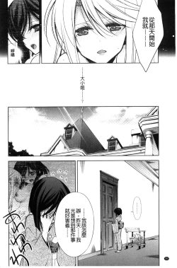 Page 184 of Kanojo to Watashi no Himitsu no Koi - She falls in love with her