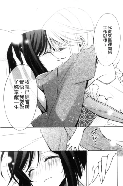 Page 193 of Kanojo to Watashi no Himitsu no Koi - She falls in love with her