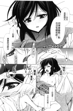 Page 194 of Kanojo to Watashi no Himitsu no Koi - She falls in love with her