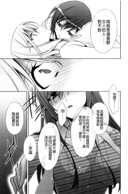 Page 19 of Kanojo to Watashi no Himitsu no Koi - She falls in love with her