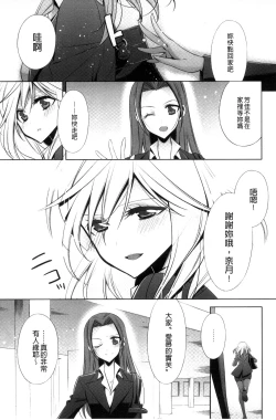 Page 33 of Kanojo to Watashi no Himitsu no Koi - She falls in love with her