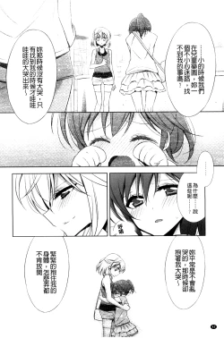 Page 44 of Kanojo to Watashi no Himitsu no Koi - She falls in love with her