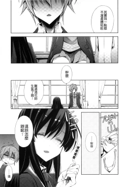 Page 53 of Kanojo to Watashi no Himitsu no Koi - She falls in love with her