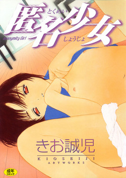 Download Tokumei Shoujo