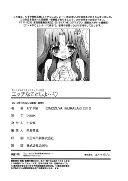 Page 226 of Ecchi na Koto Shiyo...