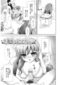 Page 31 of Ecchi na Koto Shiyo...