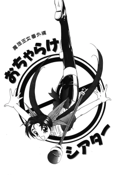 Page 107 of Mahou Oujo