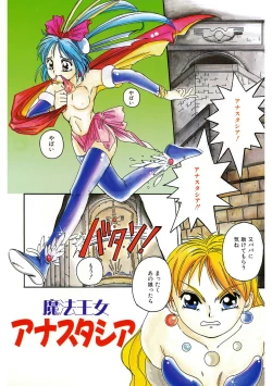 Page 3 of Mahou Oujo