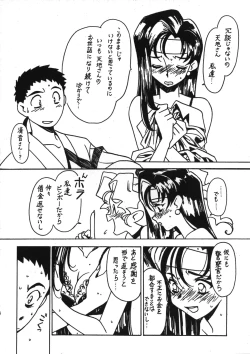 Page 3 of Kyouakuteki Shidou Vol. 11 Junbigou Version 3