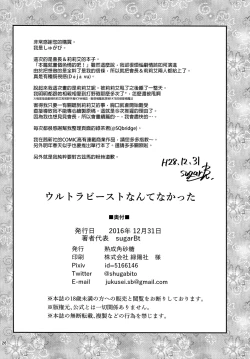 Page 25 of Ultra Beast nante Nakatta