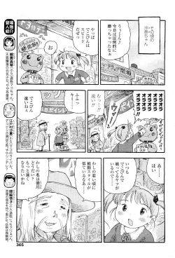 Page 361 of Comic LO 2009-05 Vol. 62