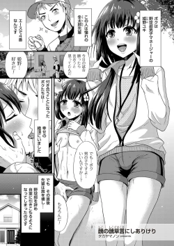 Page 102 of Tama to Nadeshiko