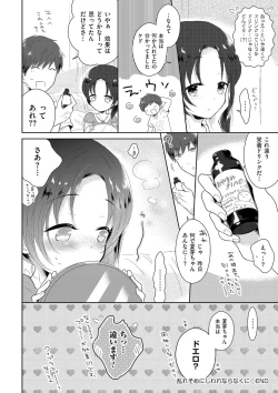 Page 21 of Tama to Nadeshiko