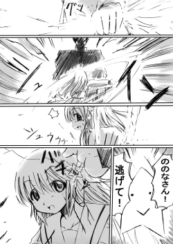 Page 21 of Fushigi SekaiNonona