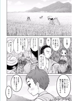 Page 8 of Namaiki! 2017-02