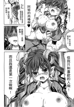 Page 105 of Kininaru Anoko wa Monster Musume | 愛上怪物娘